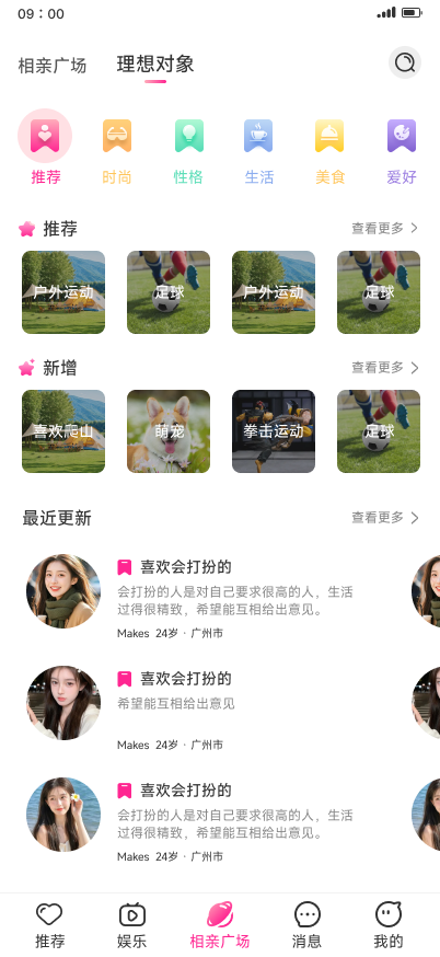 理想对象推荐