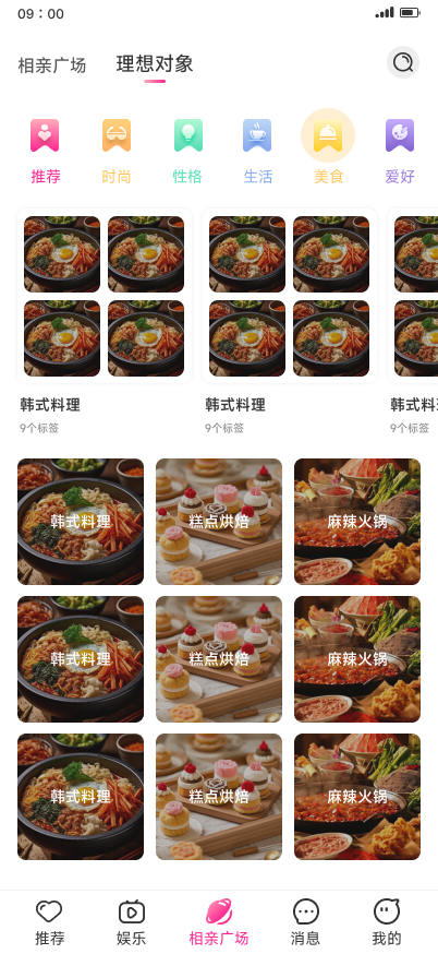 美食兴趣